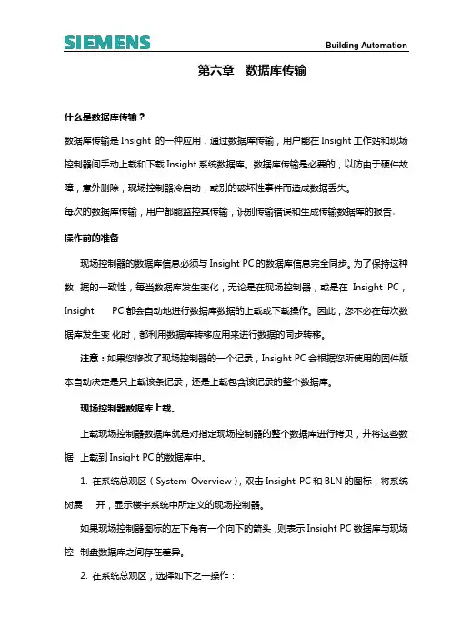 第六章 数据库传输