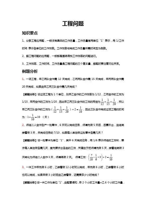 小学六年级数学  工程问题