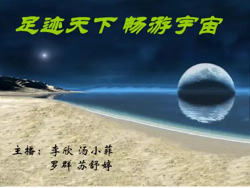 足迹天下