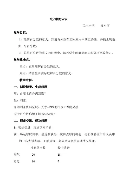 百分数的认识教学设计及反思