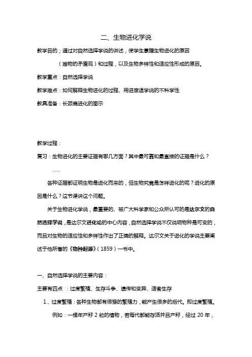 二、生物进化学说