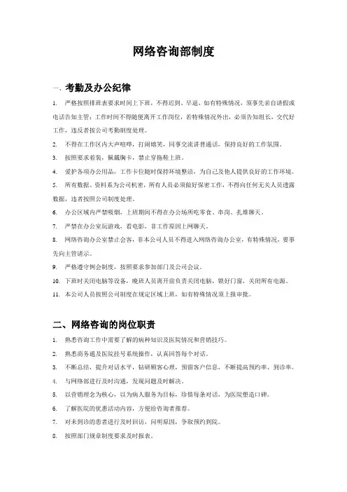 咨询部管理制度