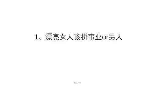 奇葩说辩题汇总快闪