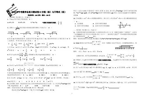 2018年中考数学总复习测试卷2-方程(组)与不等式(组)(有答案)