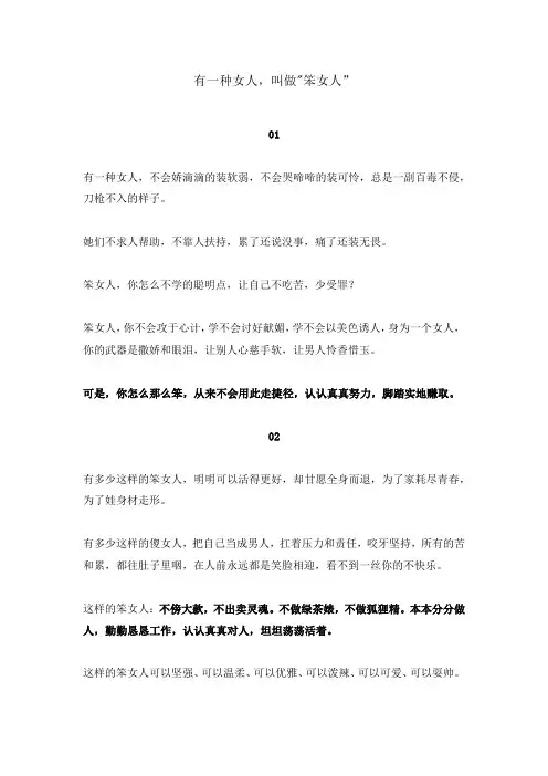 有一种女人,叫做“笨女人”