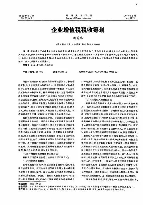 企业增值税税收筹划
