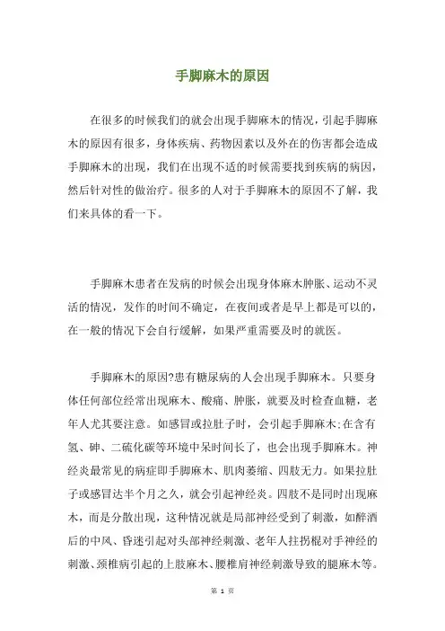 手脚麻木的原因