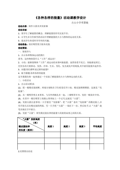 6年级科学教案 苏教版小学科学六年级下册 1 各种各样的能量全国优质课一等奖