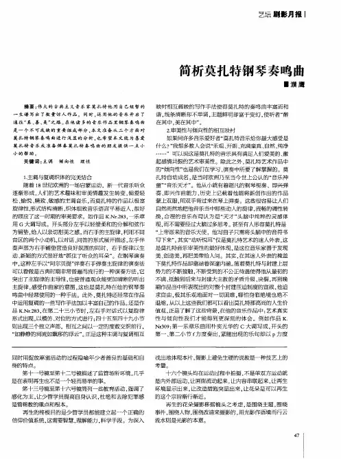 简析莫扎特钢琴奏鸣曲