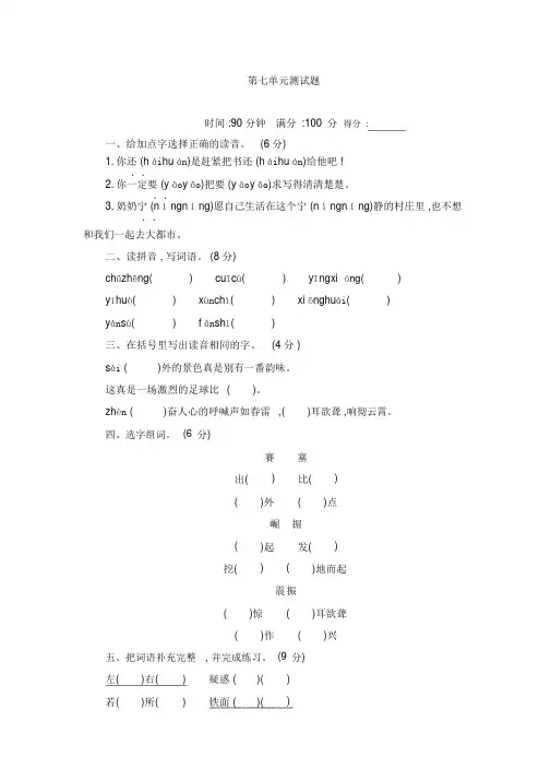 (晨鸟)2019年秋部编版四年级语文上第七单元测试题含答案