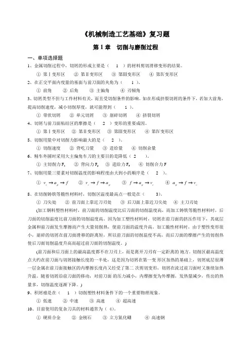 机械制造工艺基础复习题及答案 2
