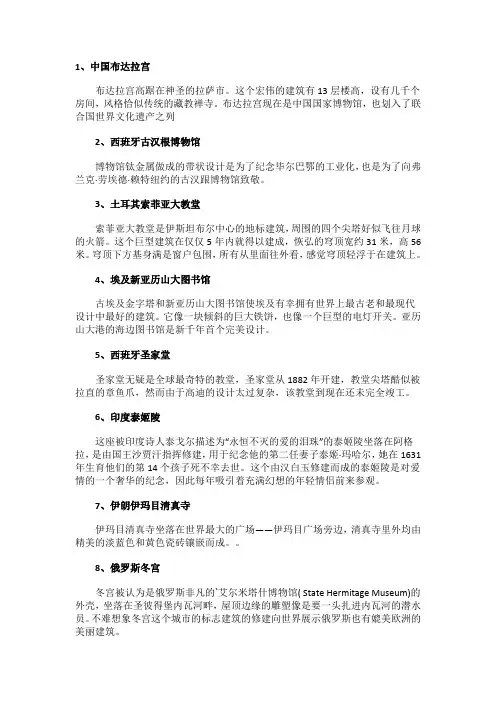 世界上最美十大建筑物
