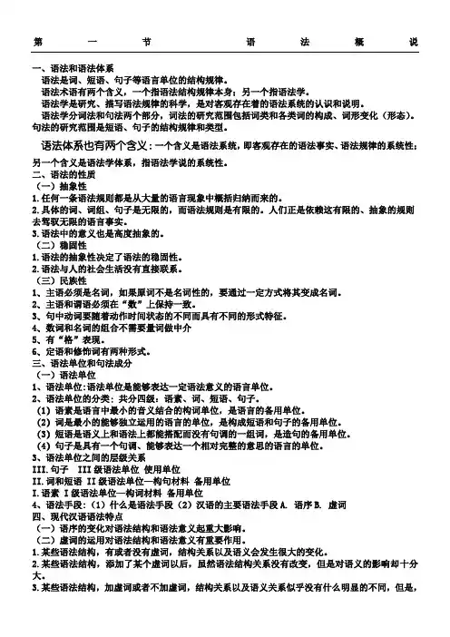 现代汉语下册复习资料 (1)