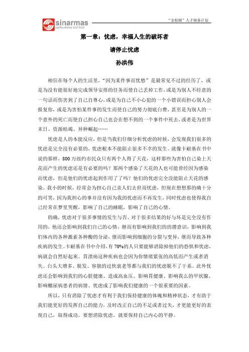 《人性的优点》第一章学习心得