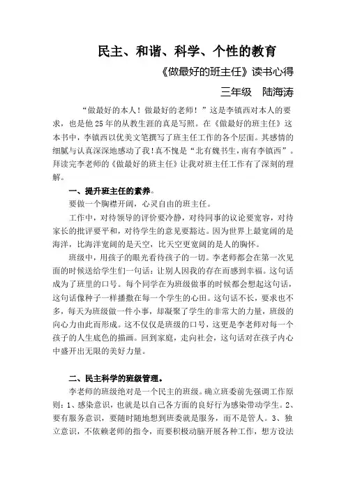 做最好的班主任读书心得
