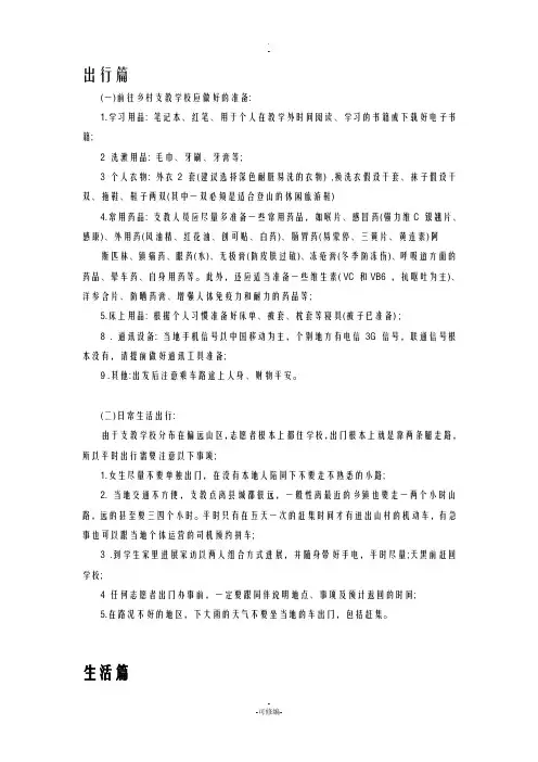 支教注意事项