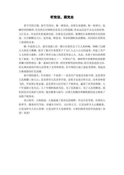 听党话,跟党走