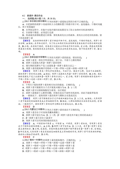 2017-2018学年高中人教版生物选修一配套练习：6.2 Word版含解析