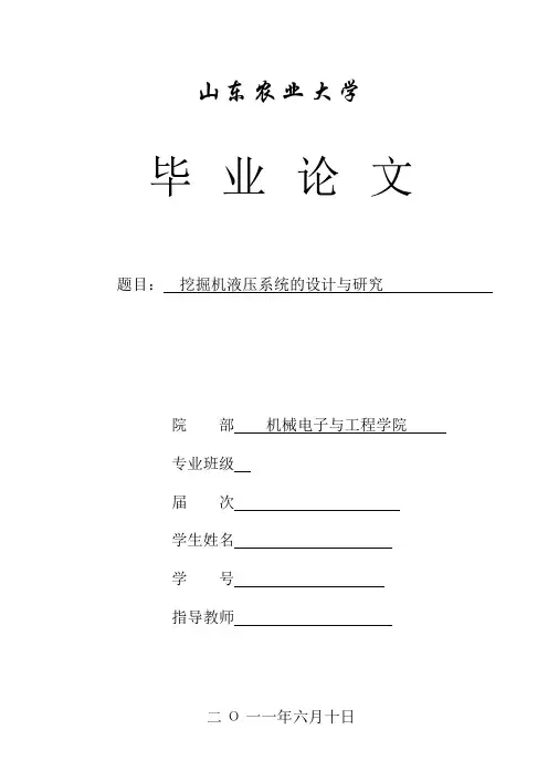 挖掘机液压系统的设计与研究