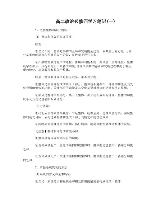 高二政治必修四学习笔记