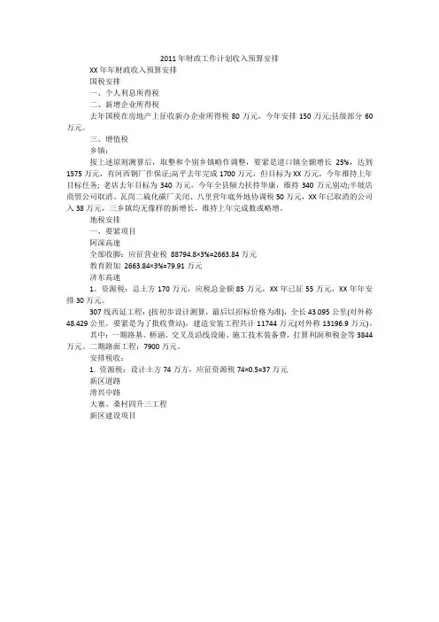 2011年财政工作计划收入预算安排_1