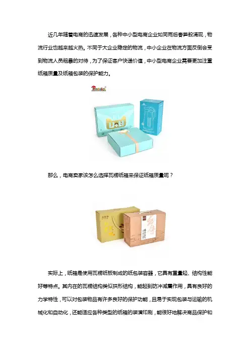 瓦楞纸箱要如何选择