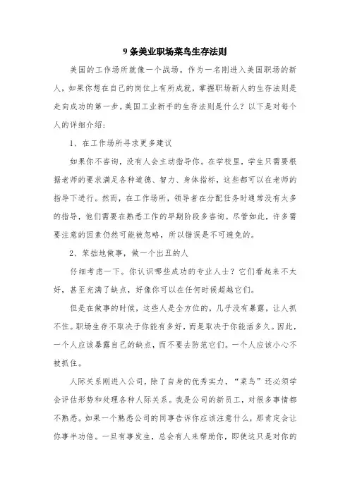 9条美业职场菜鸟生存法则.doc