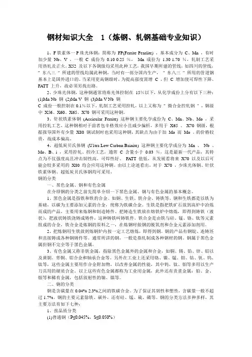 钢材知识大全