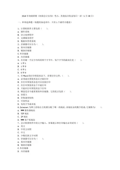 2016年初级职称《初级会计实务》考点：其他综合收益每日一讲(1月29日)