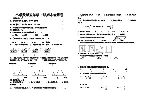 北师大版五年级上册期末试卷数学题