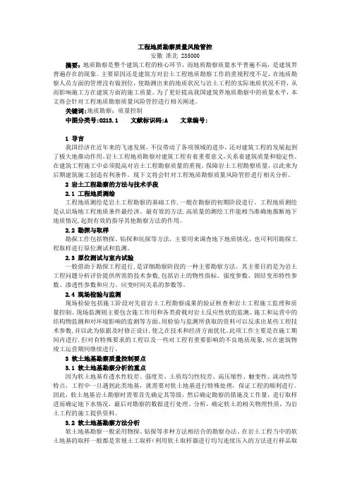 工程地质勘察质量风险管控-015