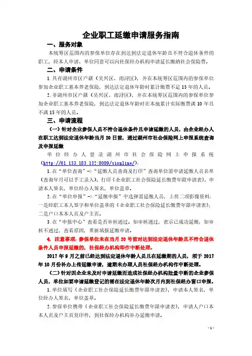 企业职工延缴申请服务