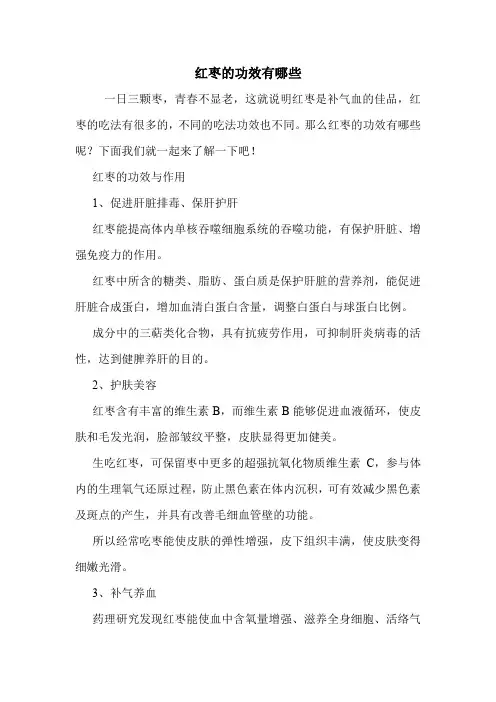 红枣的功效有哪些