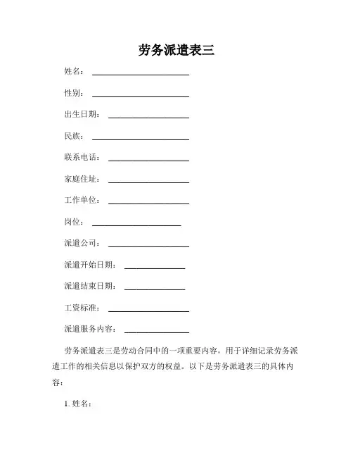 劳务派遣表三