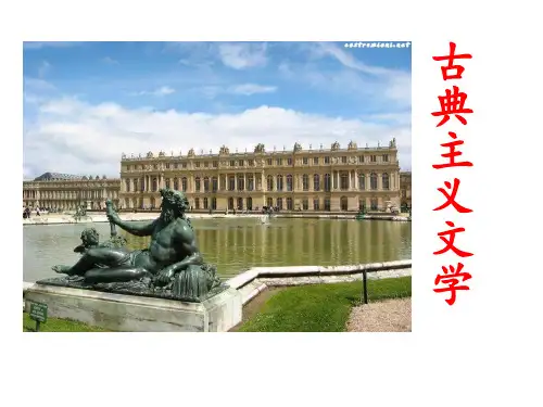 古典主义文学
