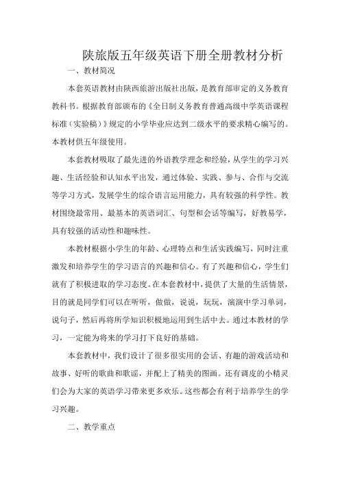 五年级英语教材全分析