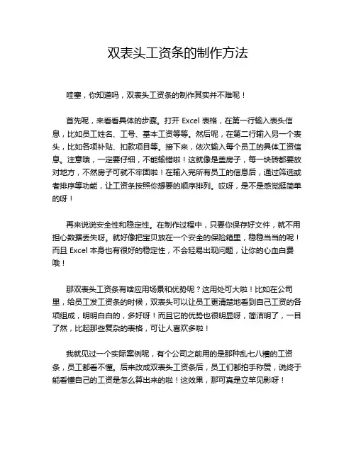 双表头工资条的制作方法