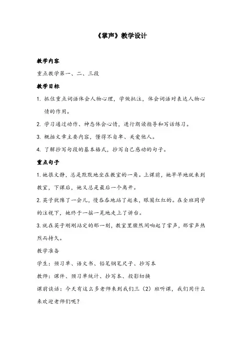部编版小学语文《掌声》教学设计精品教案