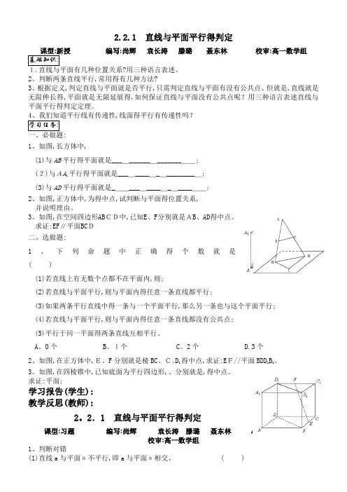 线面,面面平行判定及性质导学案