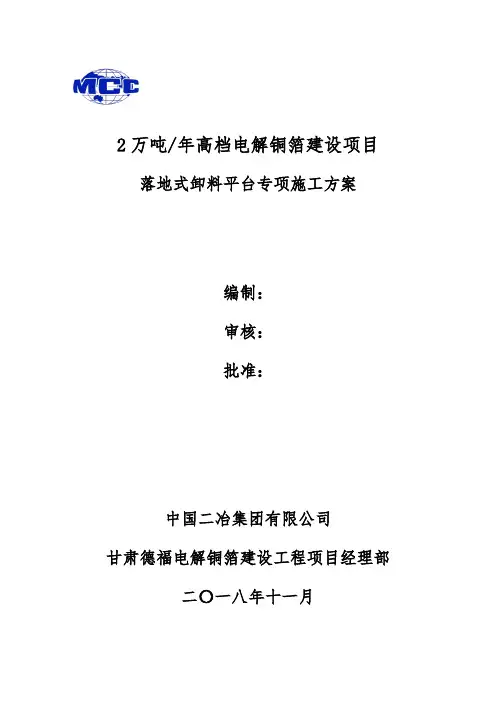 落地式卸料平台施工方案