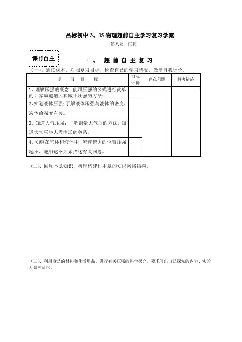 压强复习学案