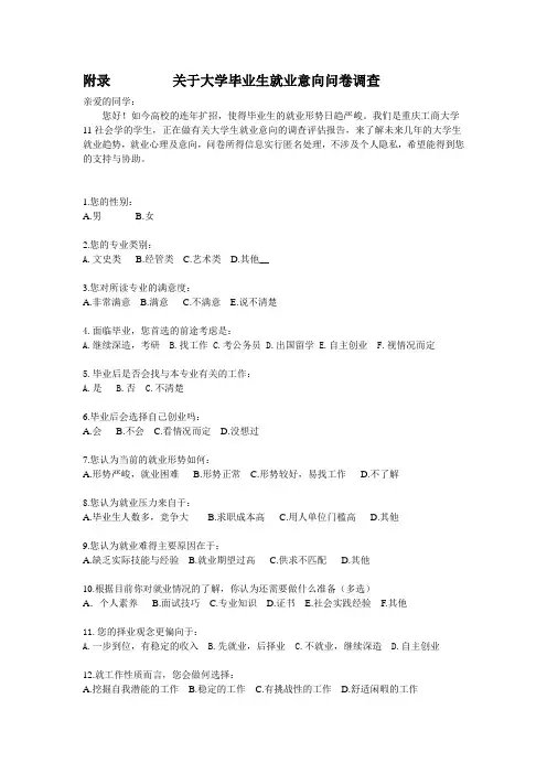 关于大学毕业生就业意向问卷调查