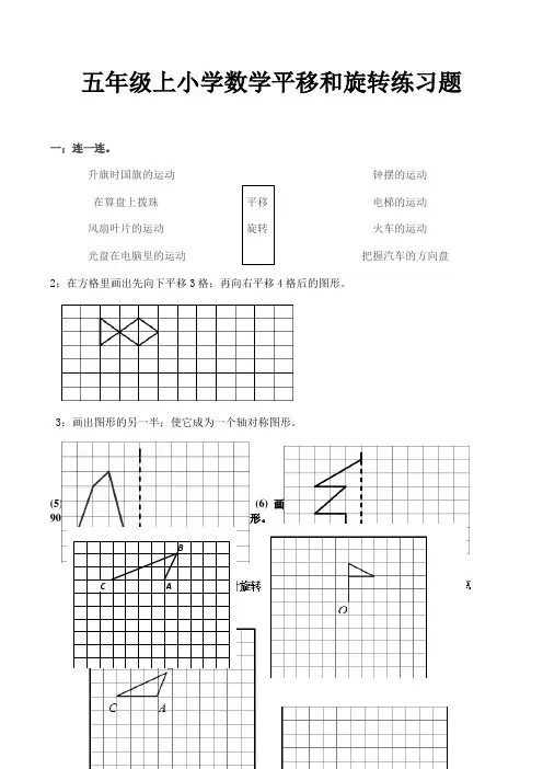 五年级上小学数学平移和旋转练习题 2