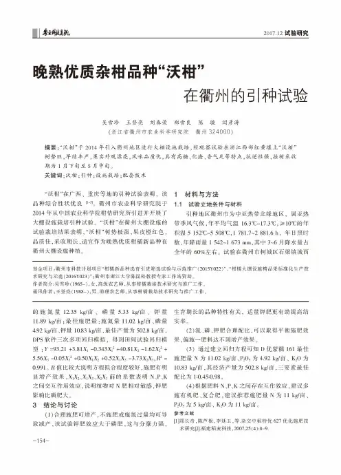 晚熟优质杂柑品种“沃柑”在衢州的引种试验
