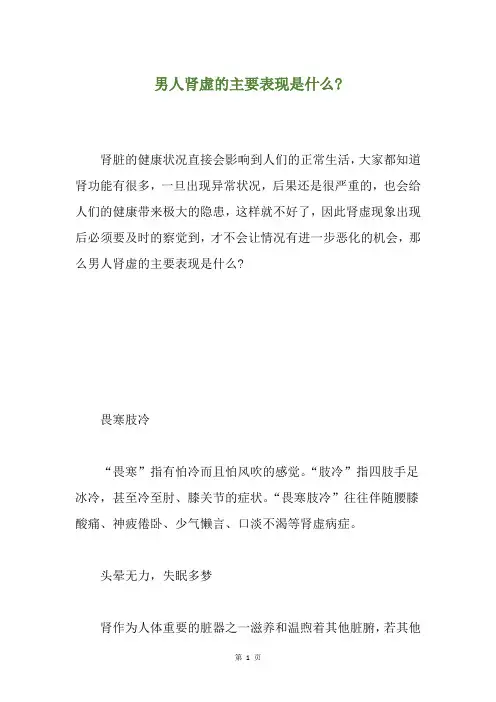男人肾虚的主要表现是什么-