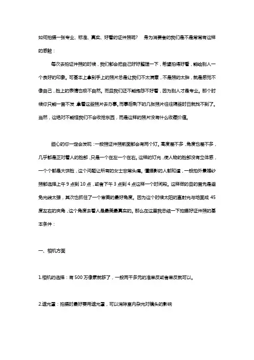 拍照证件照方法