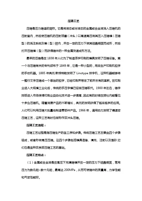 压铸工艺