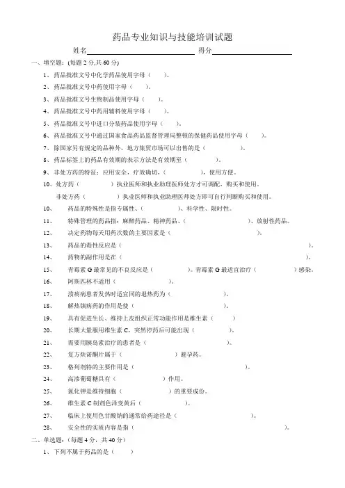 药品专业知识与技能培训试题及答案 2
