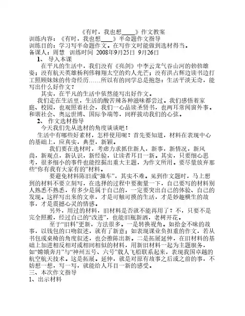 《有时,我也想》作文指导