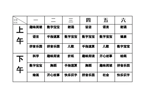小班课程表